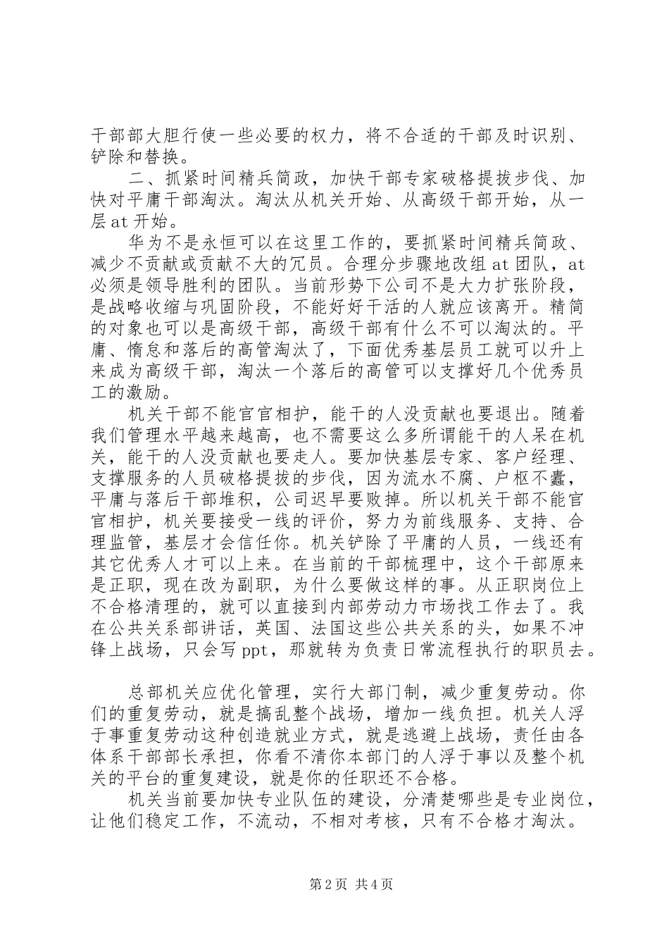 在干部管理工作汇报会议上的讲话发言_第2页