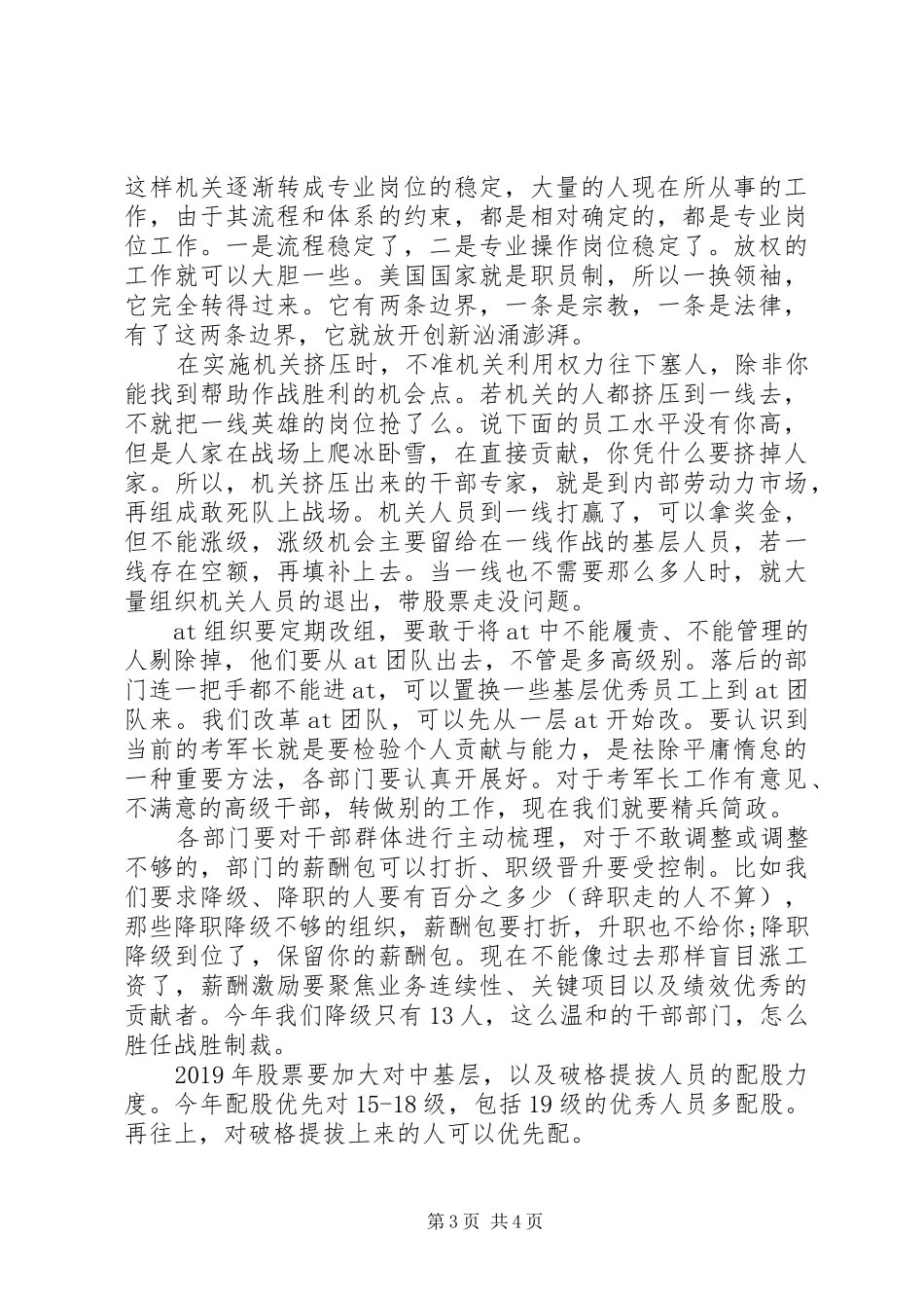 在干部管理工作汇报会议上的讲话发言_第3页