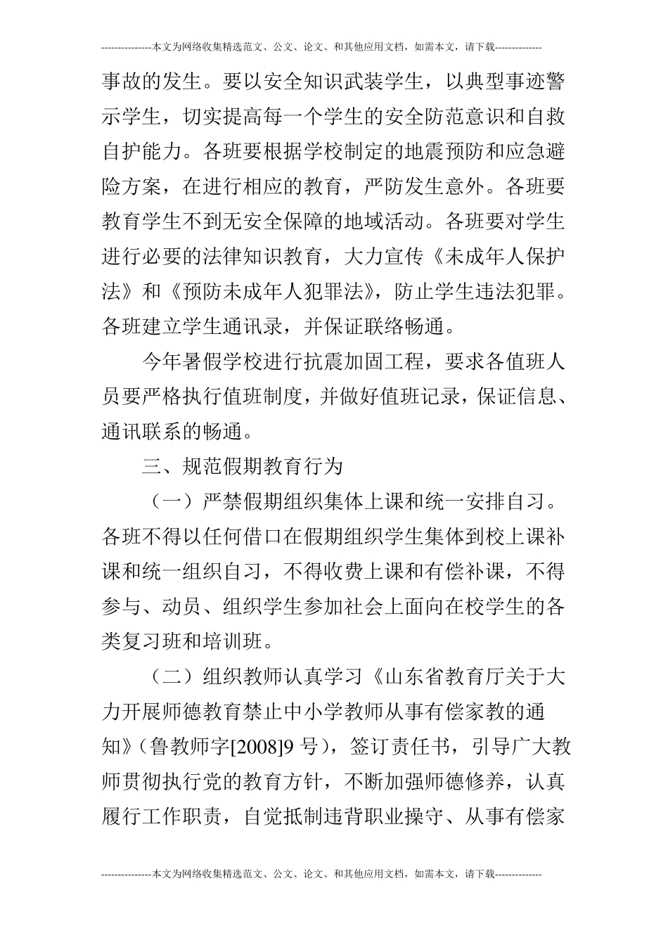 小学2011年暑假工作计划_第2页