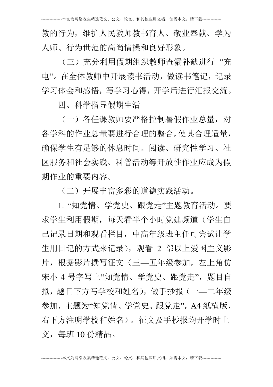 小学2011年暑假工作计划_第3页