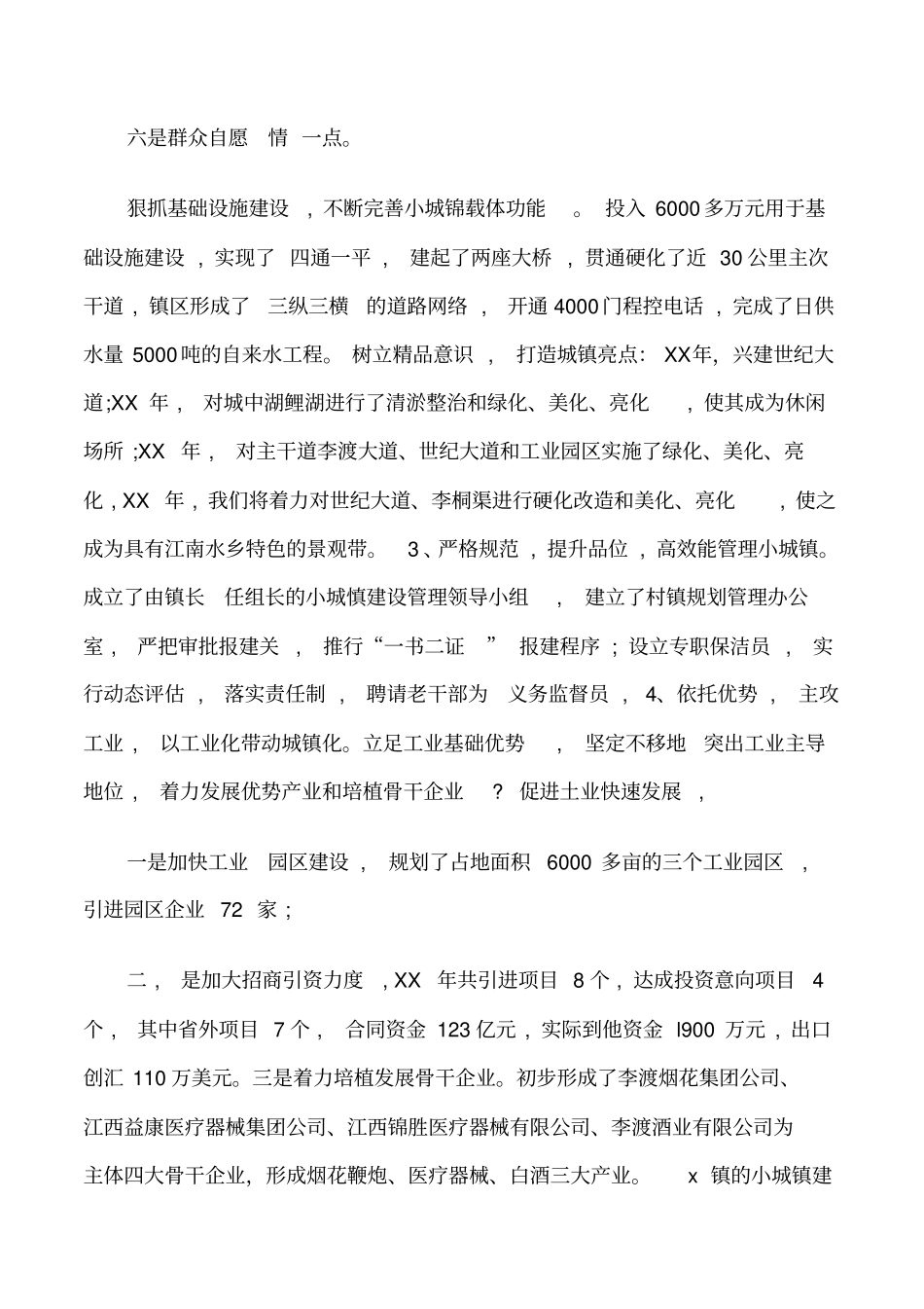 小城镇建设调查报告范文修改版_第3页