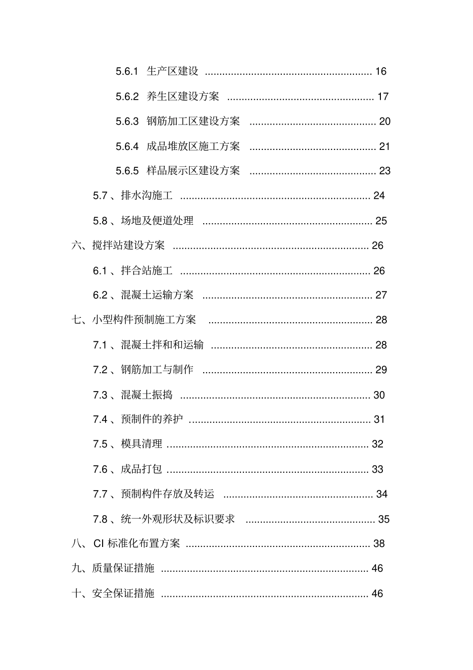 小型预制构件场示范工地评审培训资料_第2页