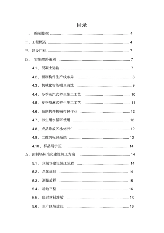 小型预制构件场示范工地评审培训资料