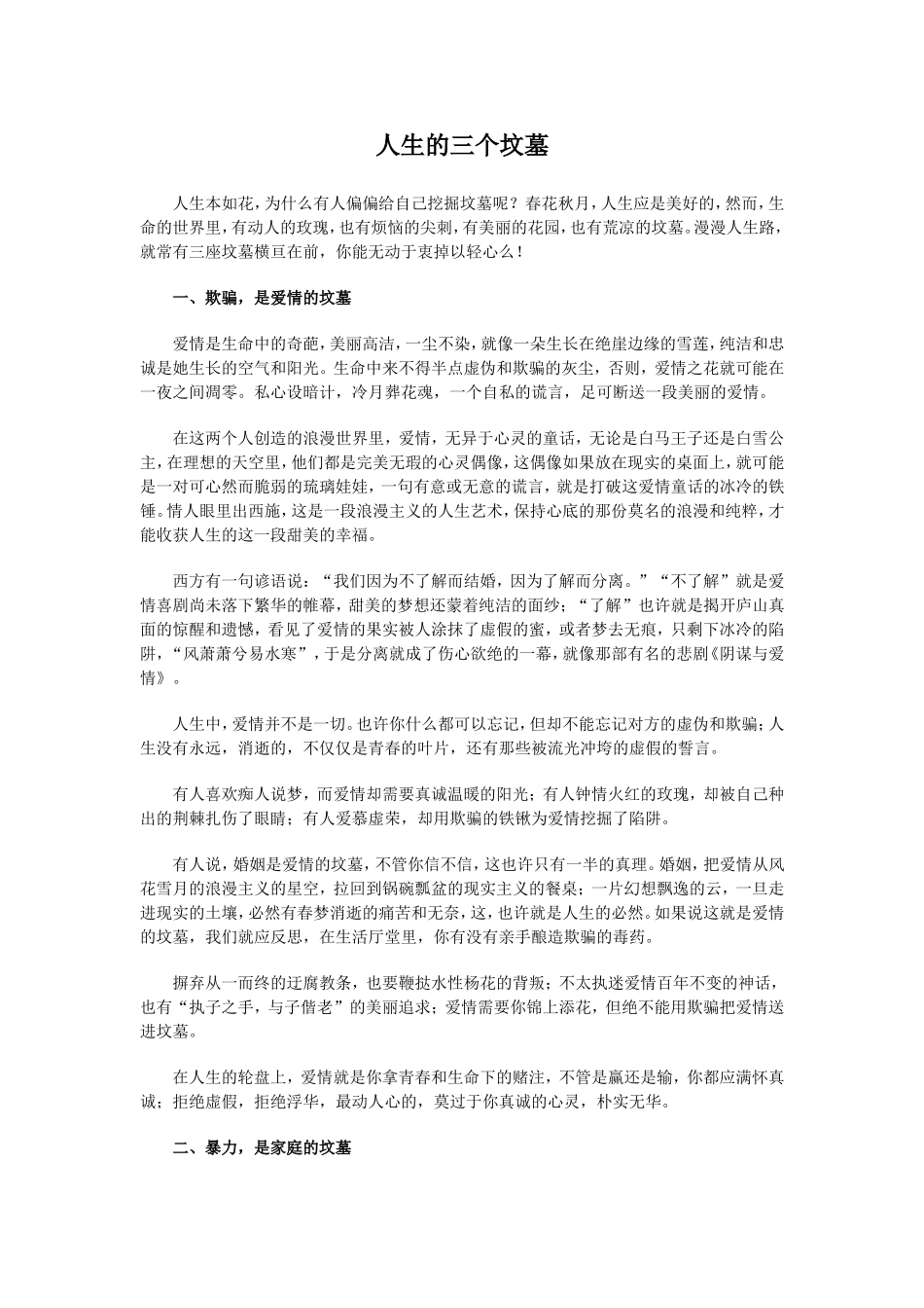 人生的三个坟墓_第1页
