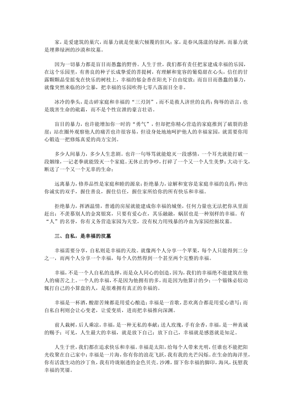 人生的三个坟墓_第2页
