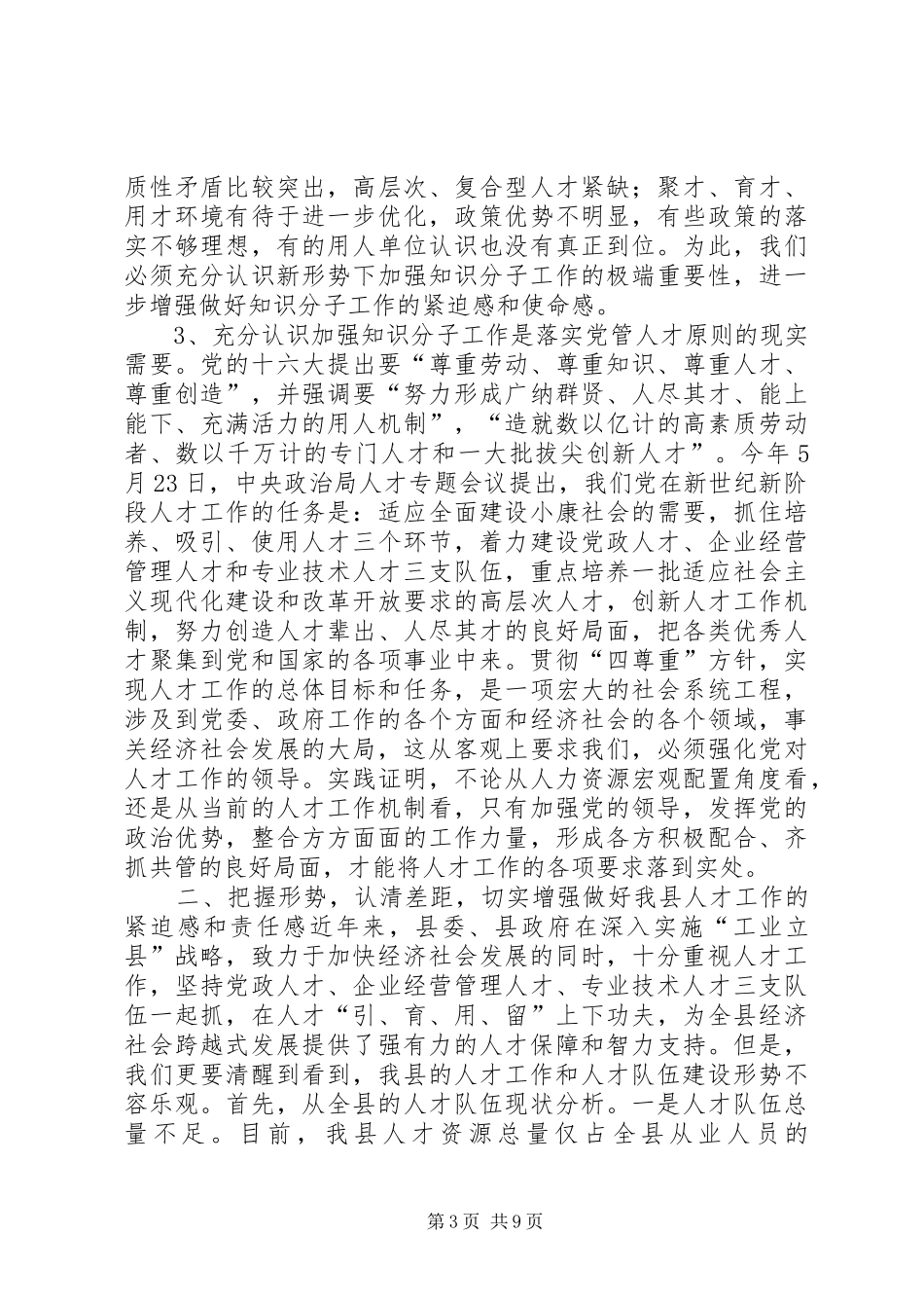 拔尖人才表彰会议领导讲话发言(1)_第3页