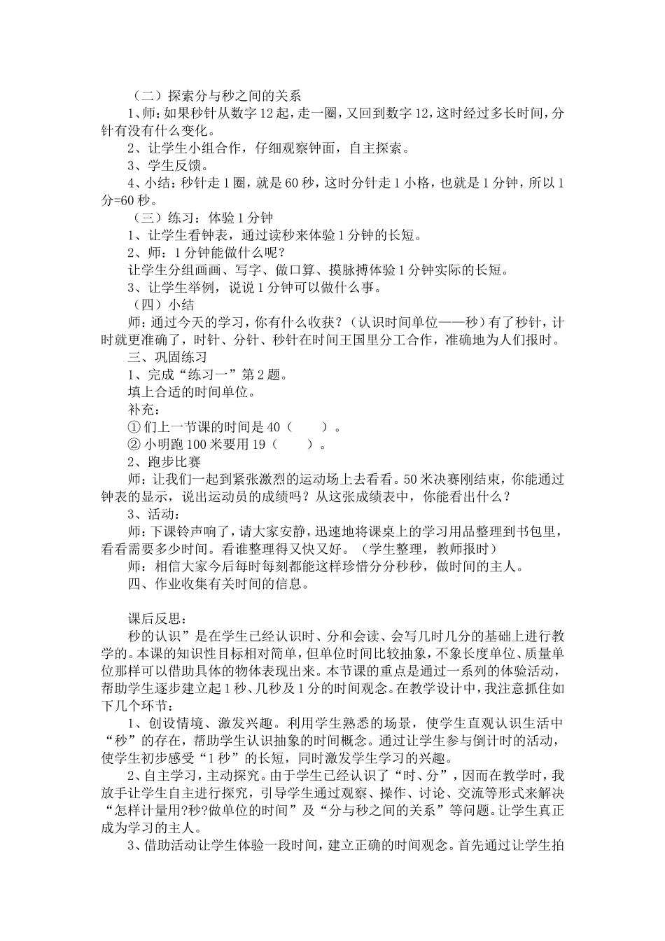 2014最新人教版三年级上册数学教案_第2页
