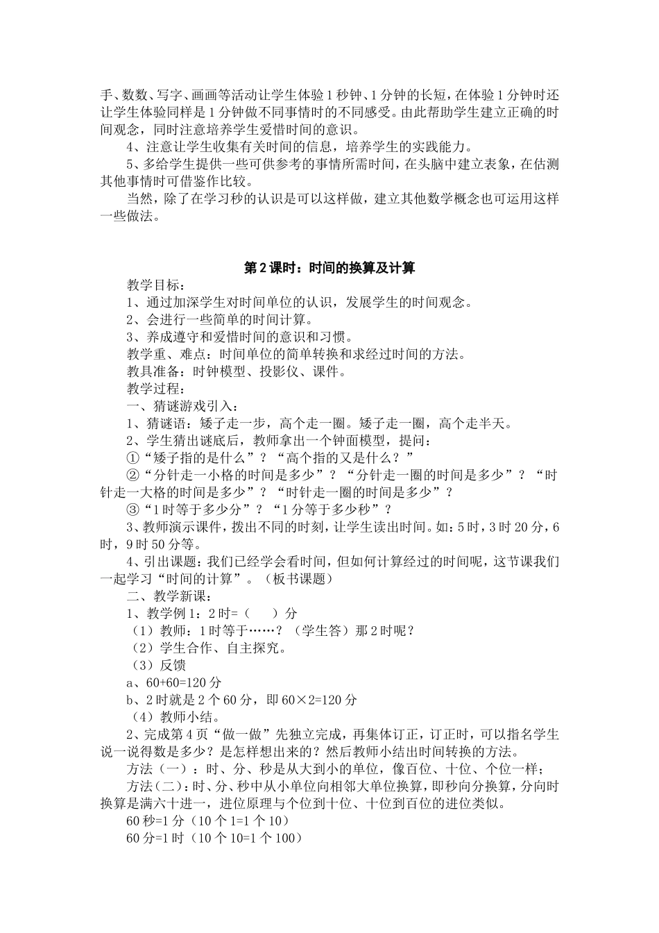 2014最新人教版三年级上册数学教案_第3页