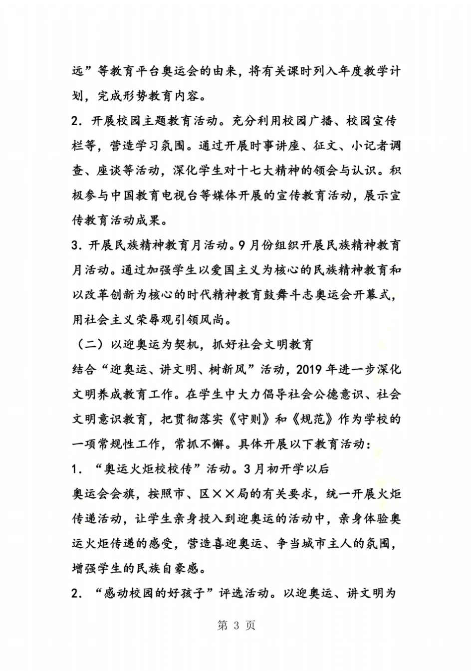小学2019年德育工作计划_第3页