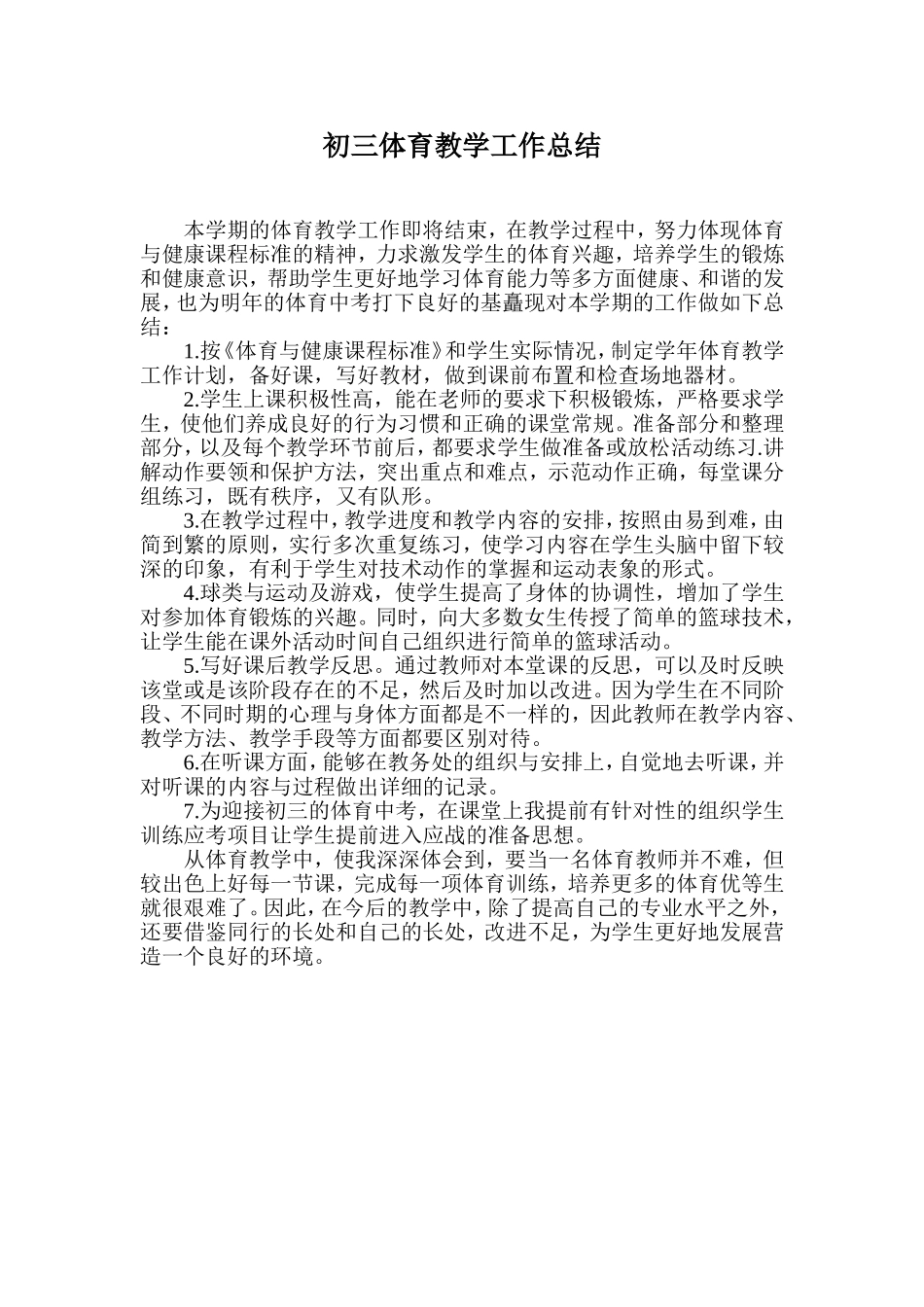 初二体育教学工作总结_第1页