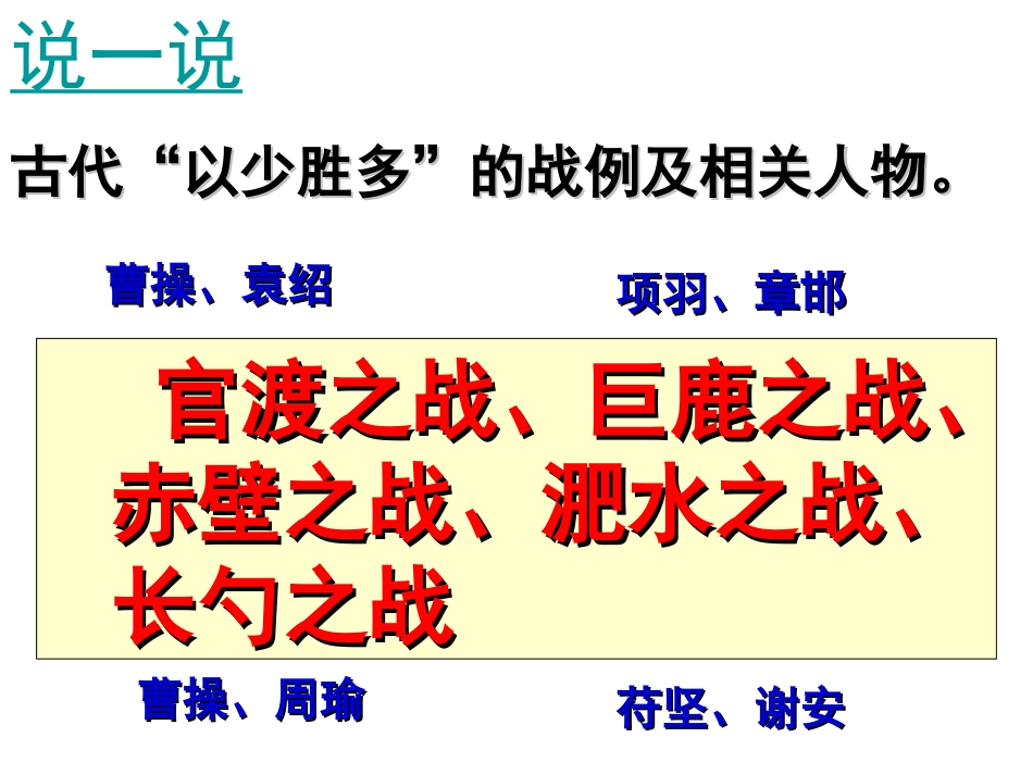 《曹刿论战》_第1页