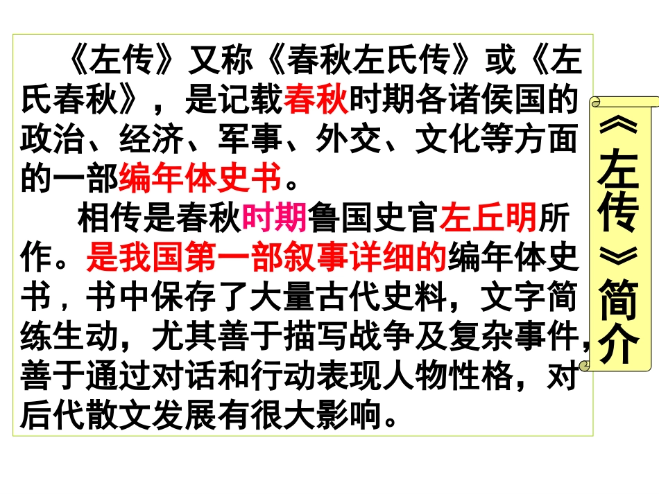 《曹刿论战》_第3页