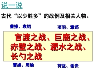 《曹刿论战》