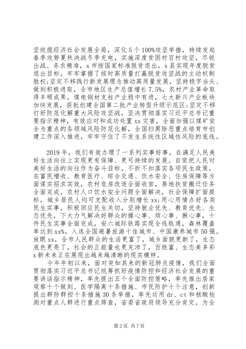 XX年在市政协会议开幕会上的讲话发言_第2页