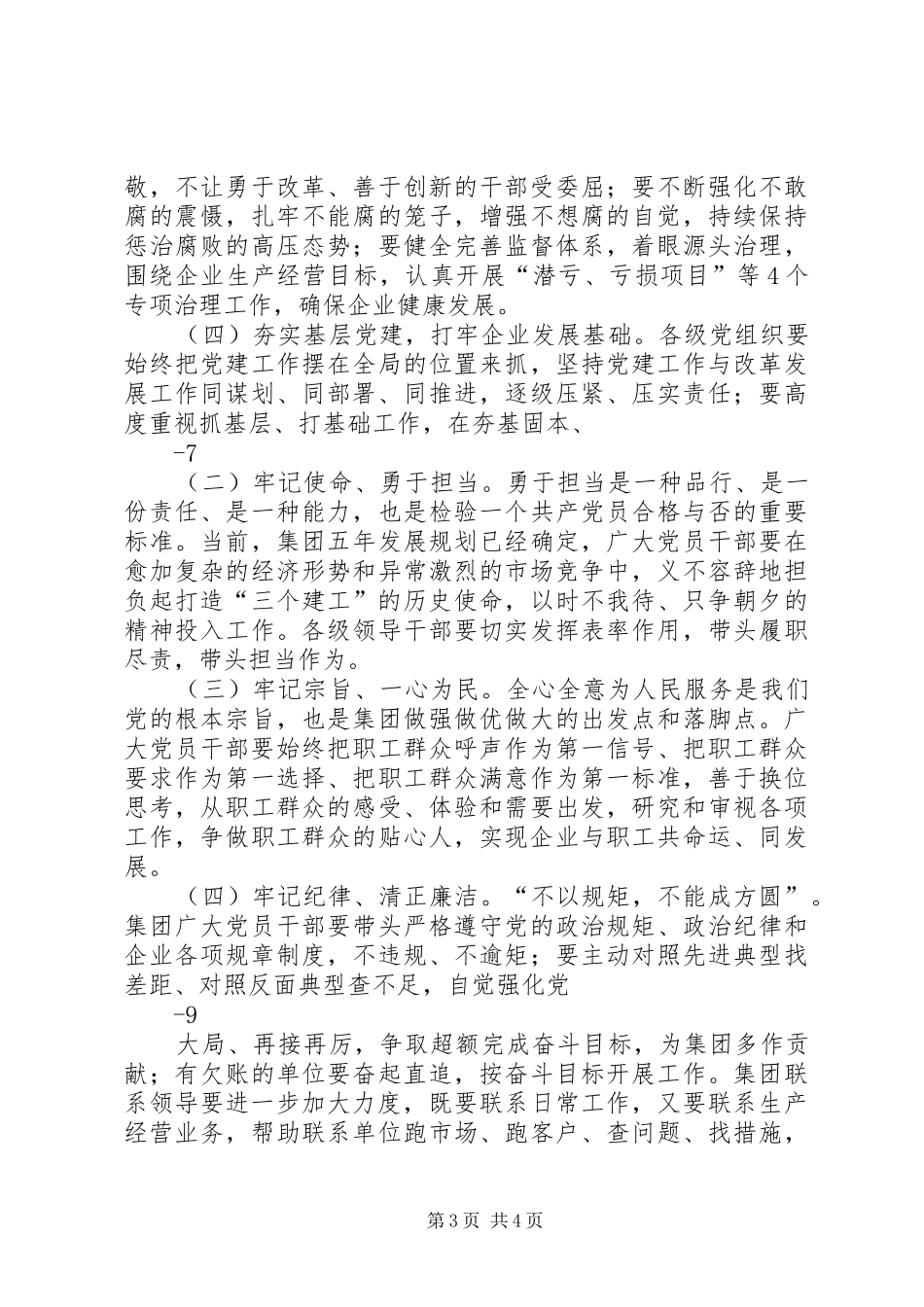 李善继在集团七一表彰大会上的讲话发言_第3页