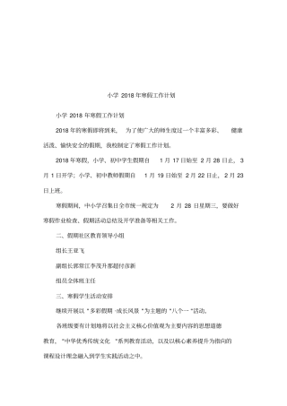 小学2018年寒假工作计划