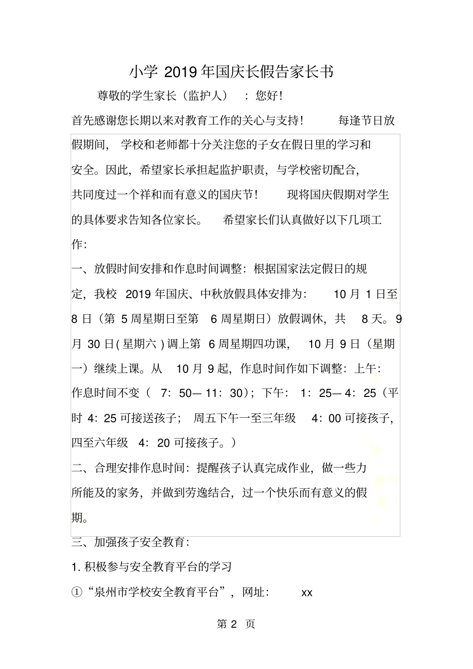 小学2019年国庆长假告家长书_第2页