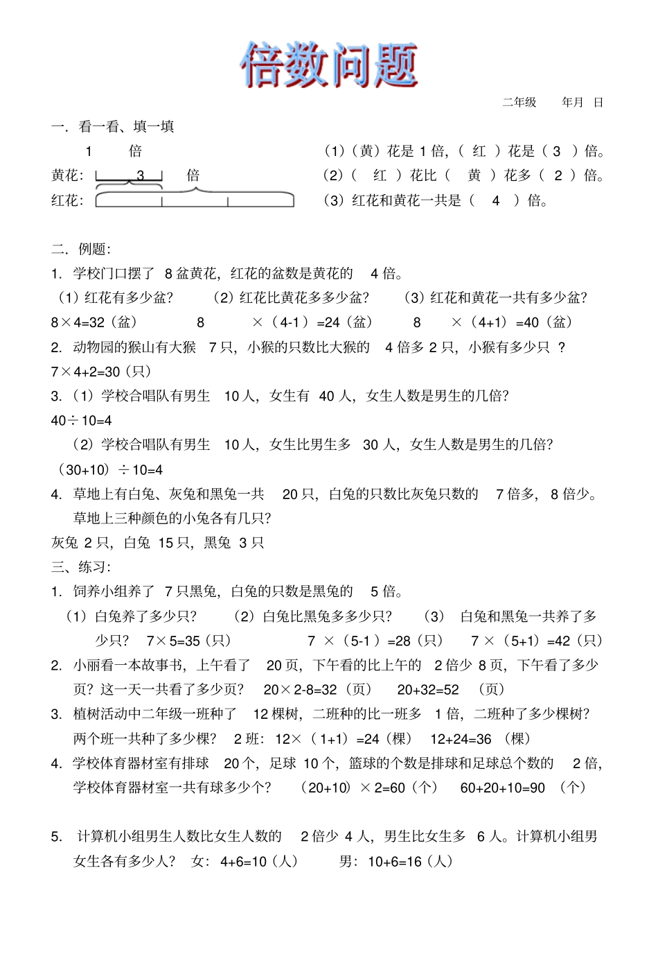 小学2年级数学试题-二年级奥数-倍数问题-带答案_第1页