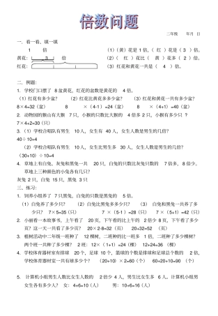 小学2年级数学试题-二年级奥数-倍数问题-带答案