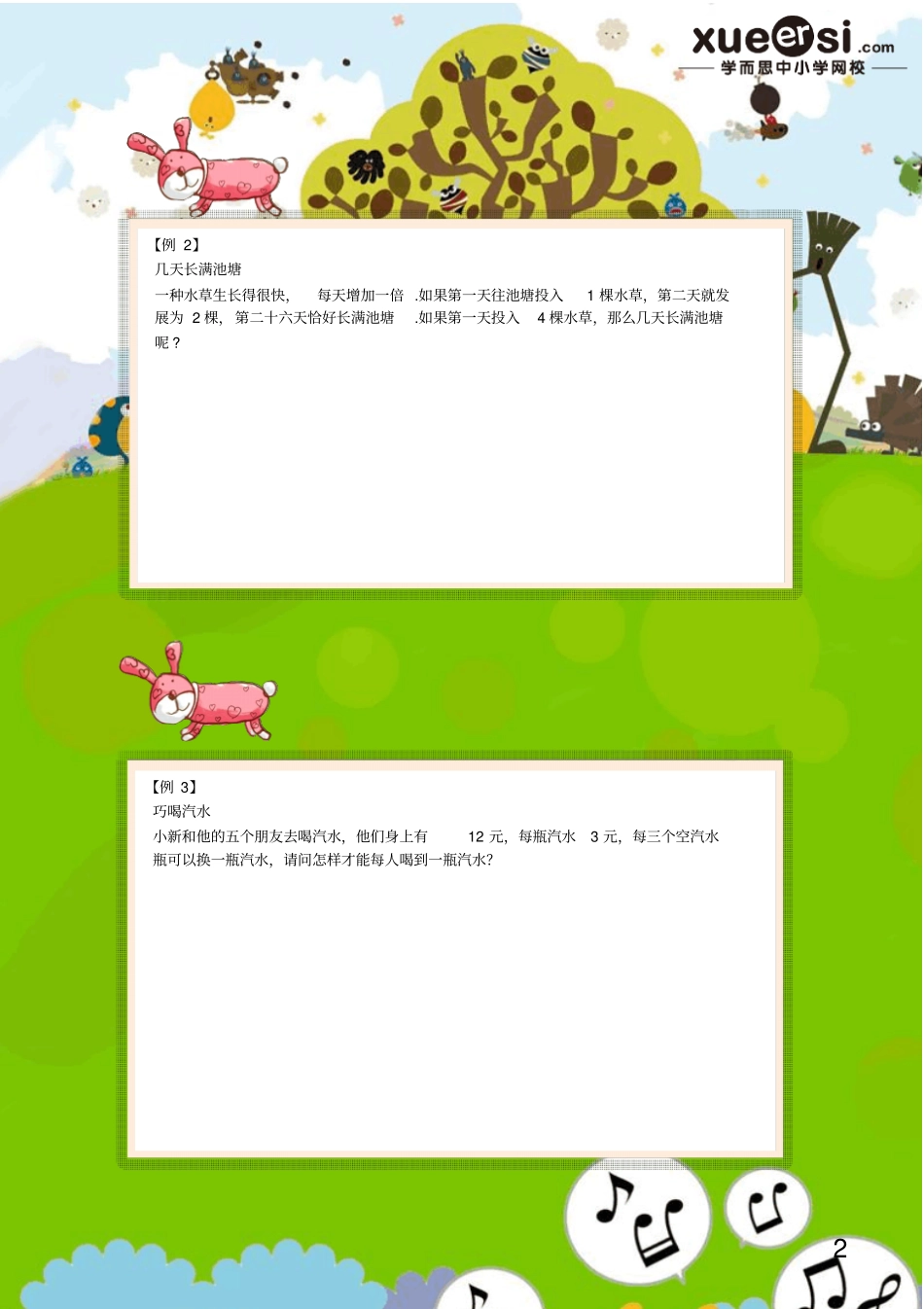 小学2年级数学试题-数学大观园_第2页