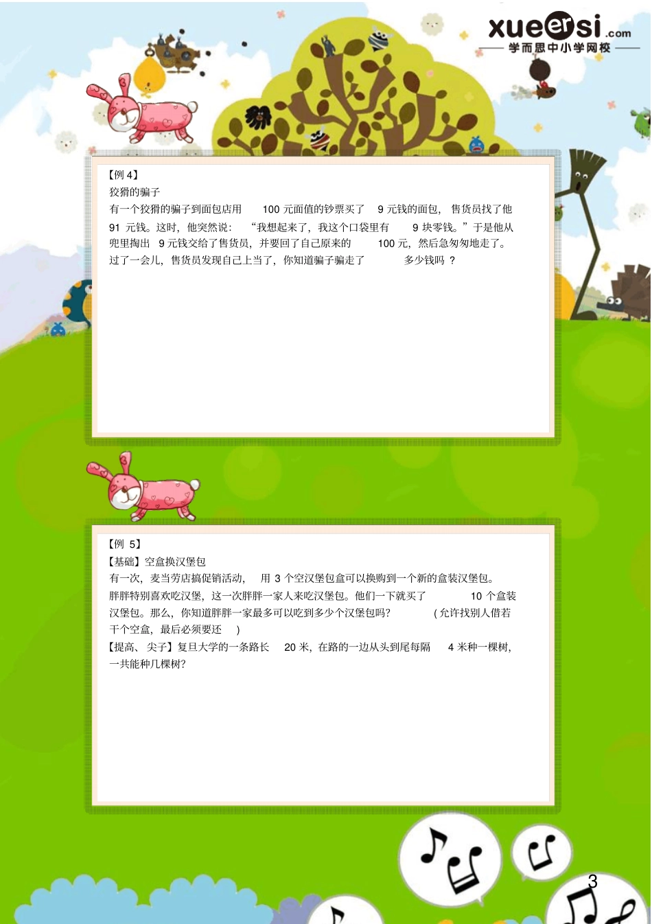 小学2年级数学试题-数学大观园_第3页