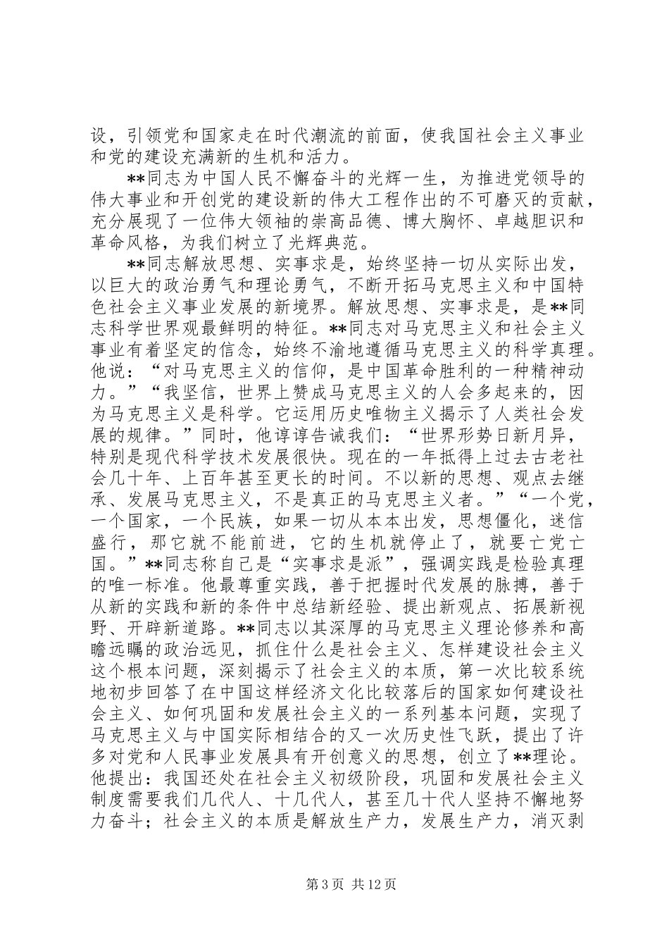 诞辰周年纪念会讲话发言_第3页