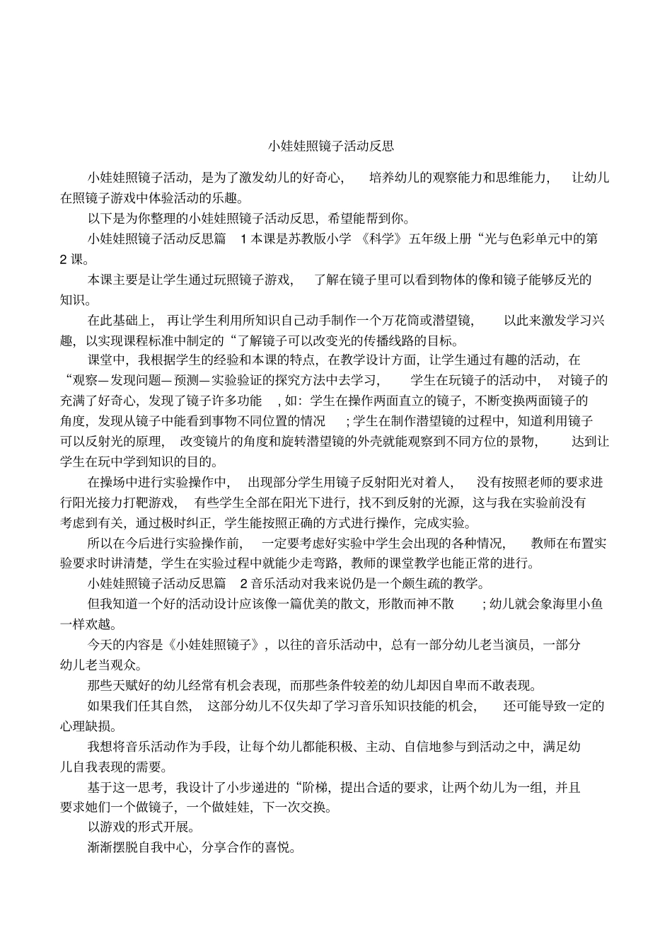 小娃娃照镜子活动反思_第1页