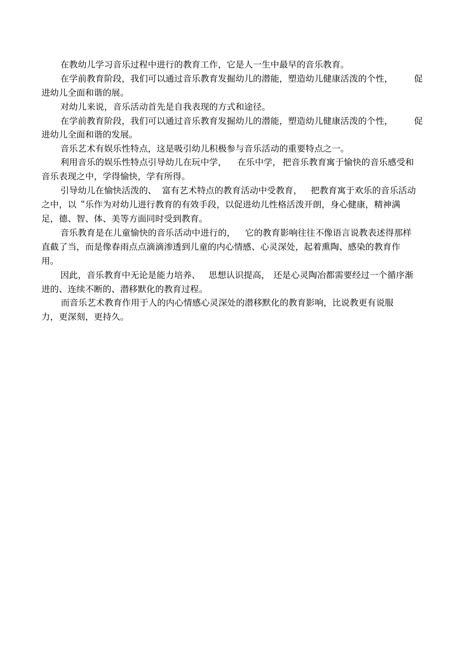 小娃娃照镜子活动反思_第2页