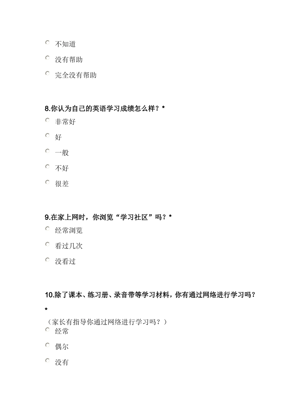 《基于网络学习社区的教学资源优化与应用研究》调查问卷_第3页