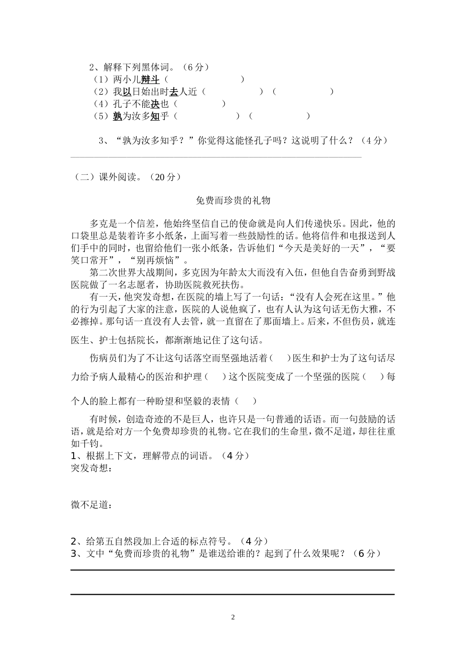 六年级月考试卷一（2015年春）_第2页