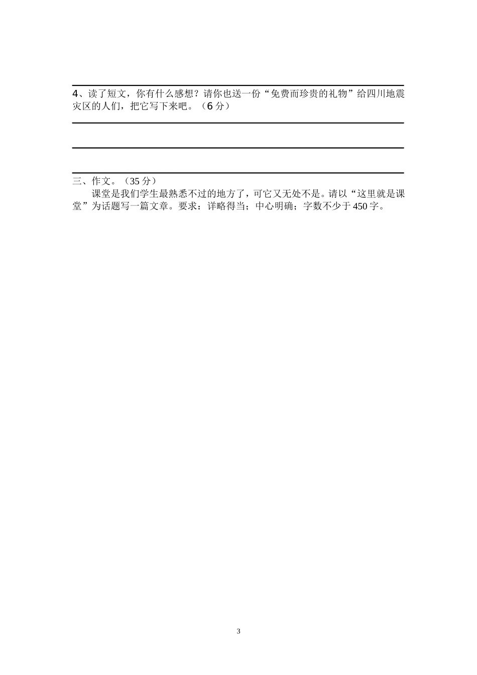 六年级月考试卷一（2015年春）_第3页