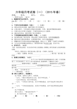六年级月考试卷一（2015年春）
