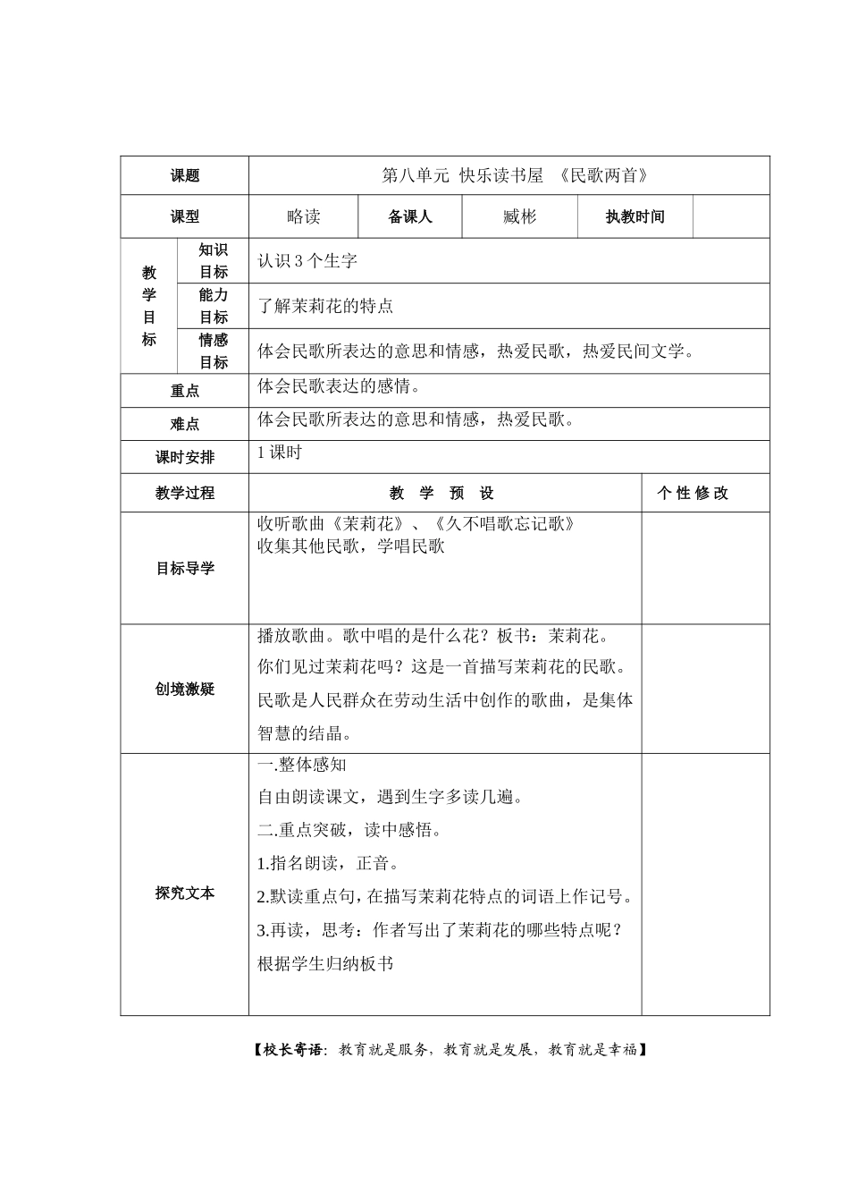 五年上快乐读书屋八《民歌两首》_第1页