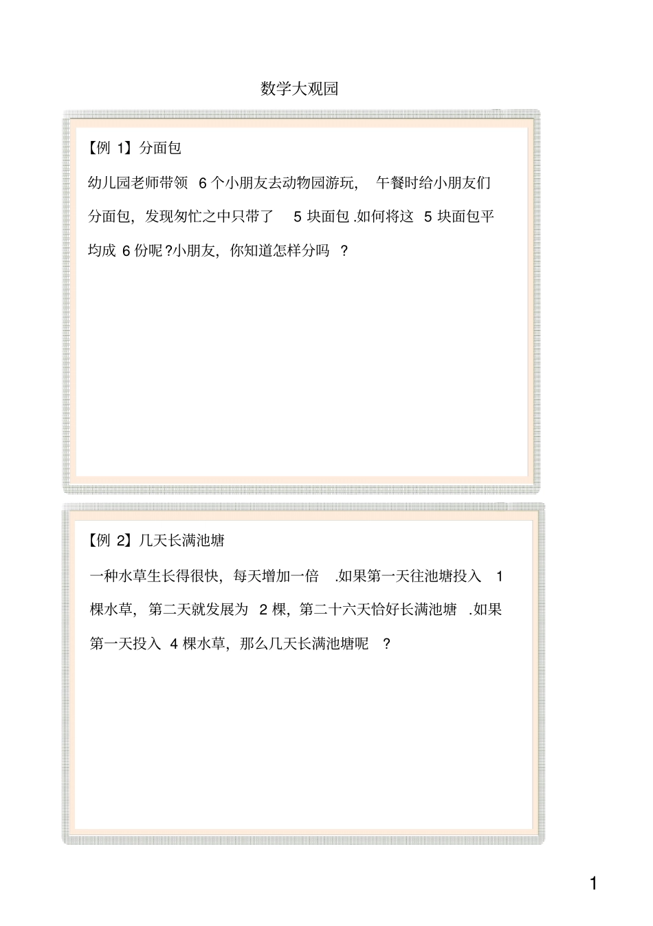 小学2年级数学试题-数学大观园new_第1页