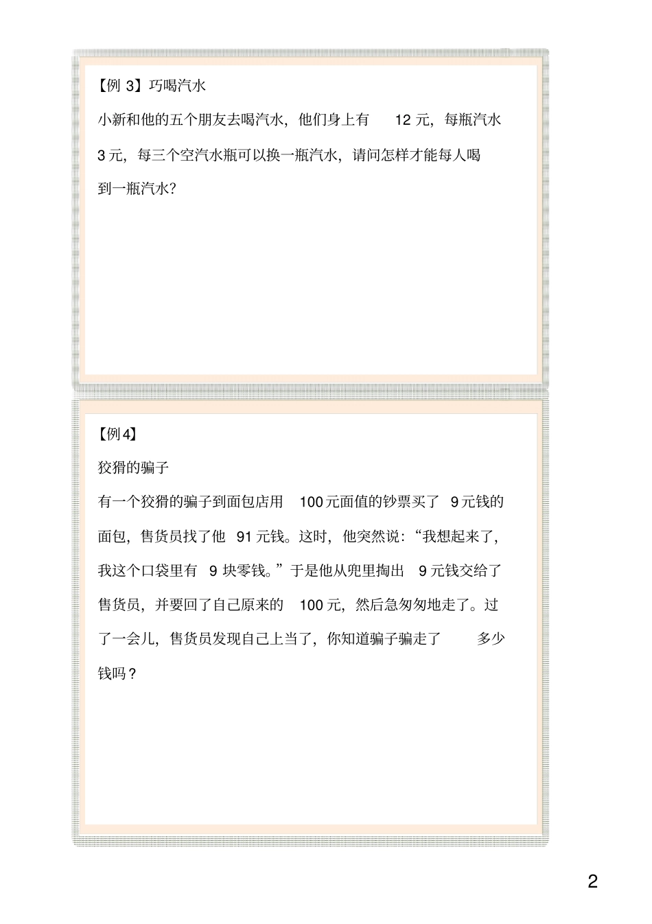 小学2年级数学试题-数学大观园new_第2页