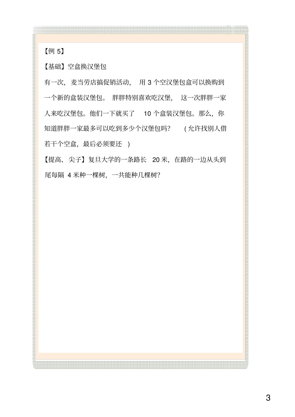 小学2年级数学试题-数学大观园new_第3页