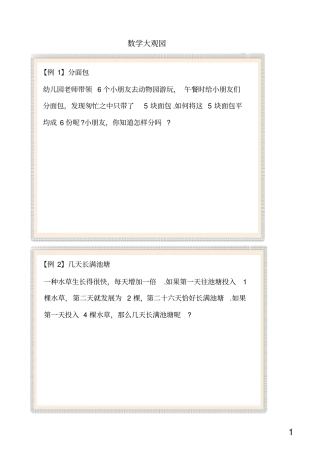 小学2年级数学试题-数学大观园new