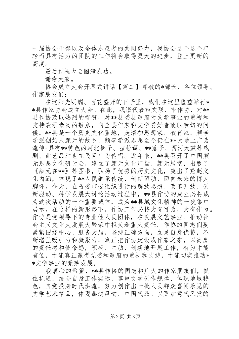 协会成立大会开幕式讲话发言_第2页