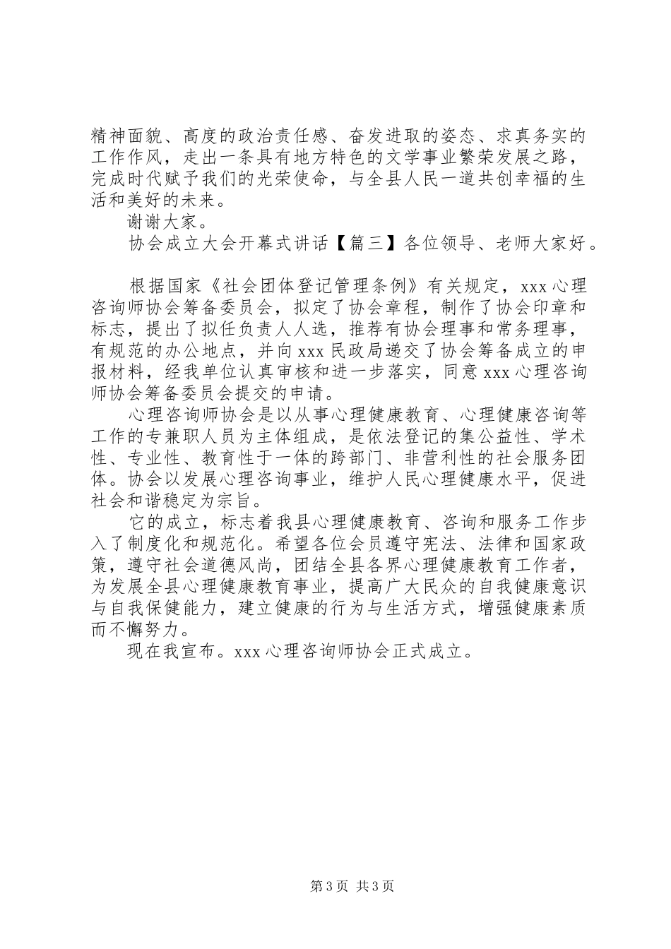 协会成立大会开幕式讲话发言_第3页
