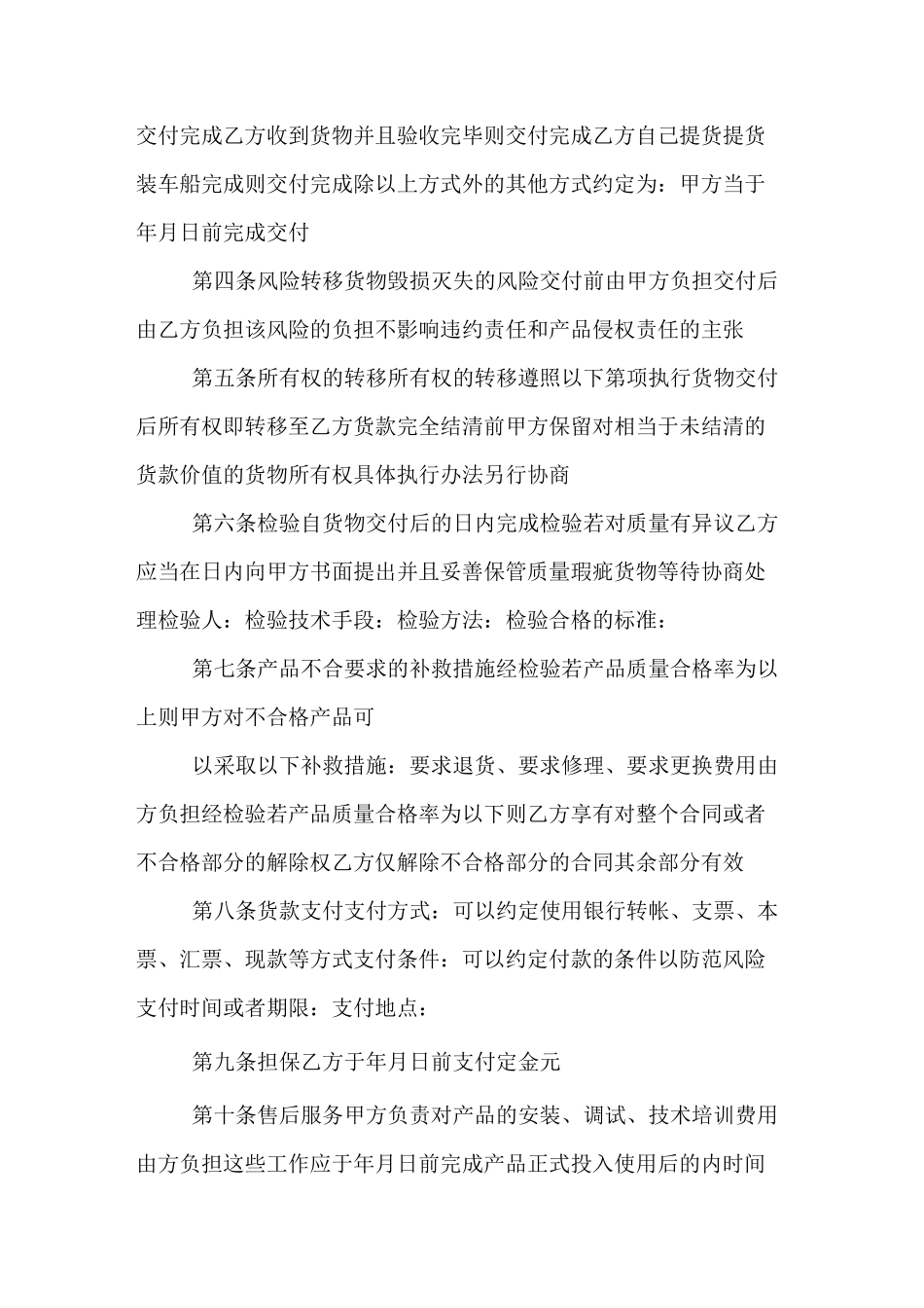 电子产品采购合同协议_第2页