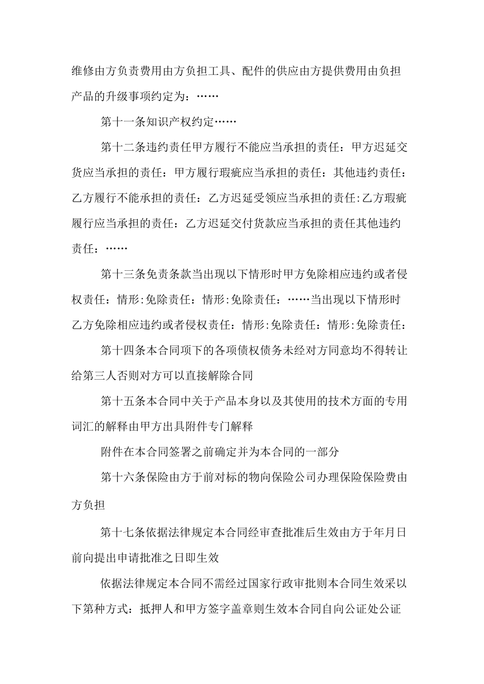 电子产品采购合同协议_第3页