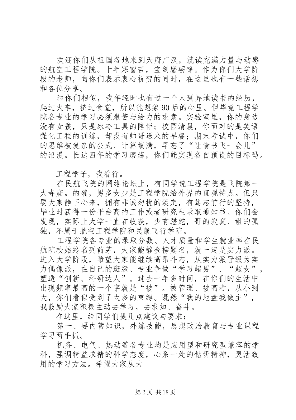 院长在开学典礼上的讲话发言_1_第2页