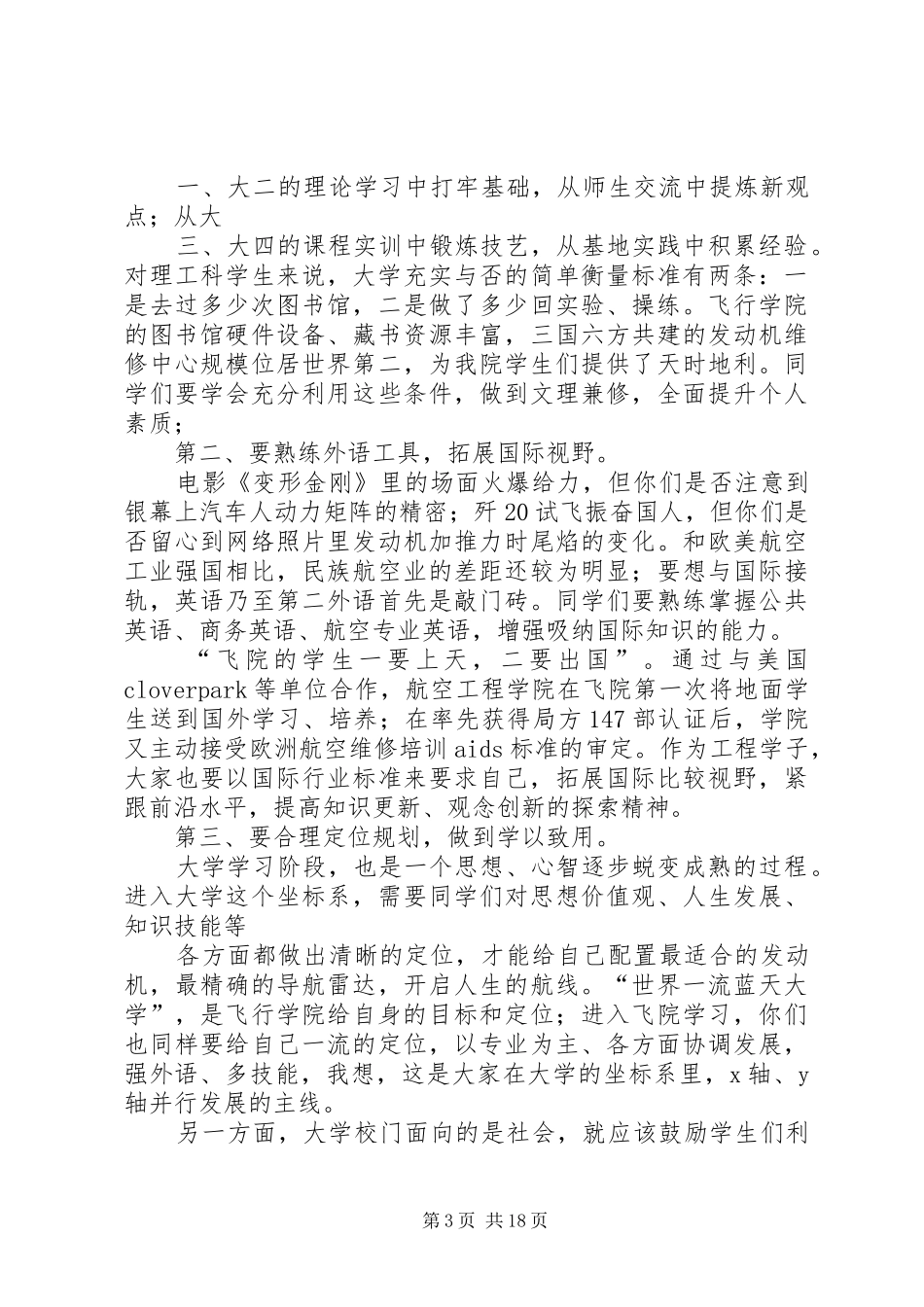 院长在开学典礼上的讲话发言_1_第3页