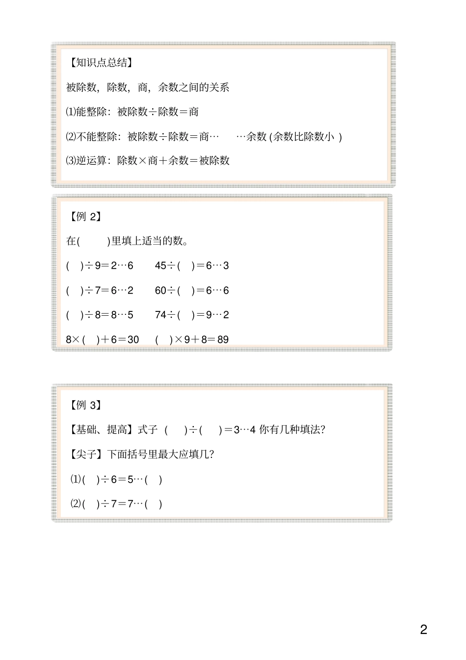 小学2年级数学试题-有余数的除法new_第2页