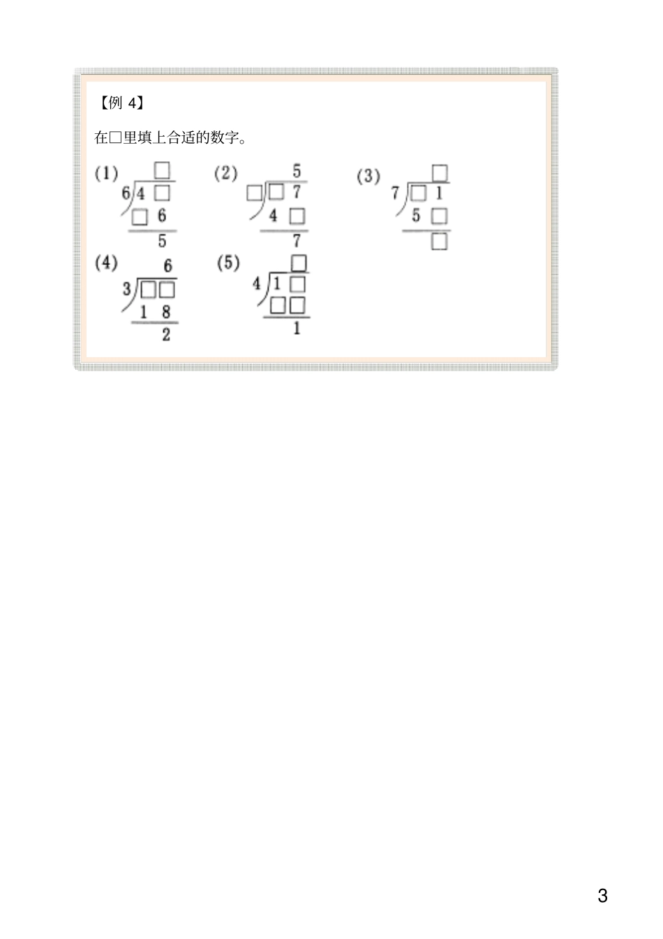 小学2年级数学试题-有余数的除法new_第3页