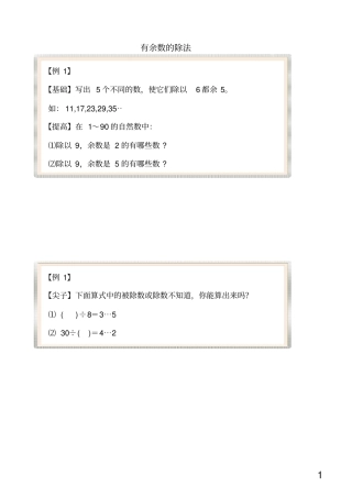 小学2年级数学试题-有余数的除法new