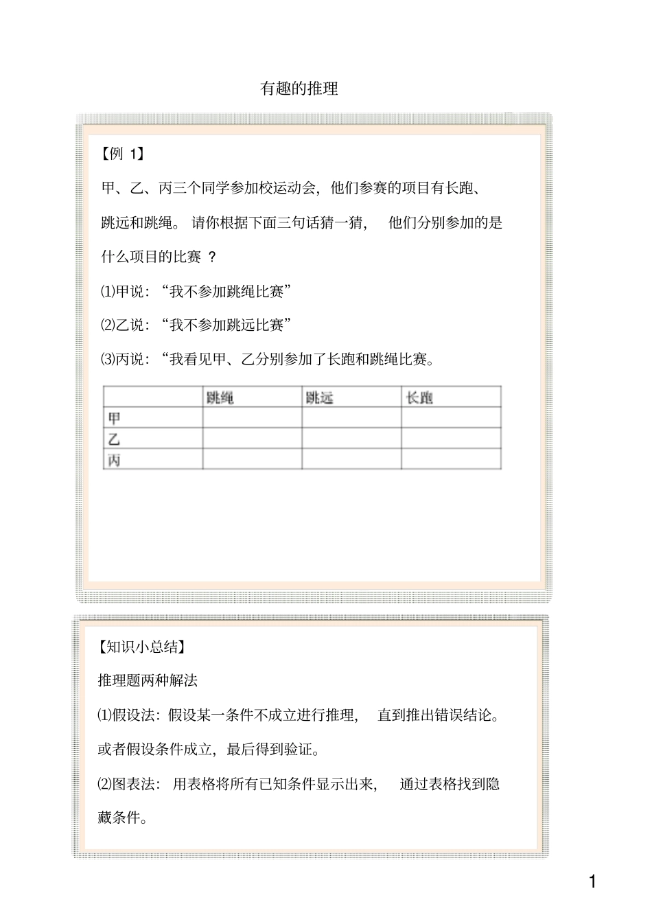 小学2年级数学试题-有趣的推理new_第1页