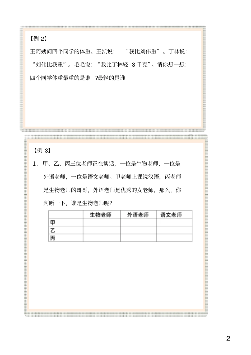 小学2年级数学试题-有趣的推理new_第2页