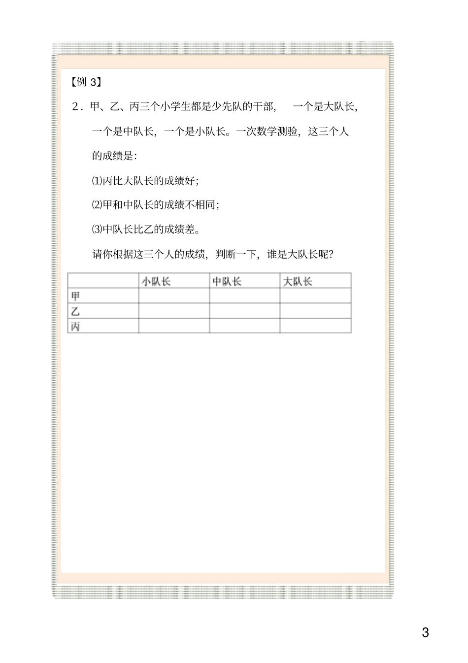 小学2年级数学试题-有趣的推理new_第3页