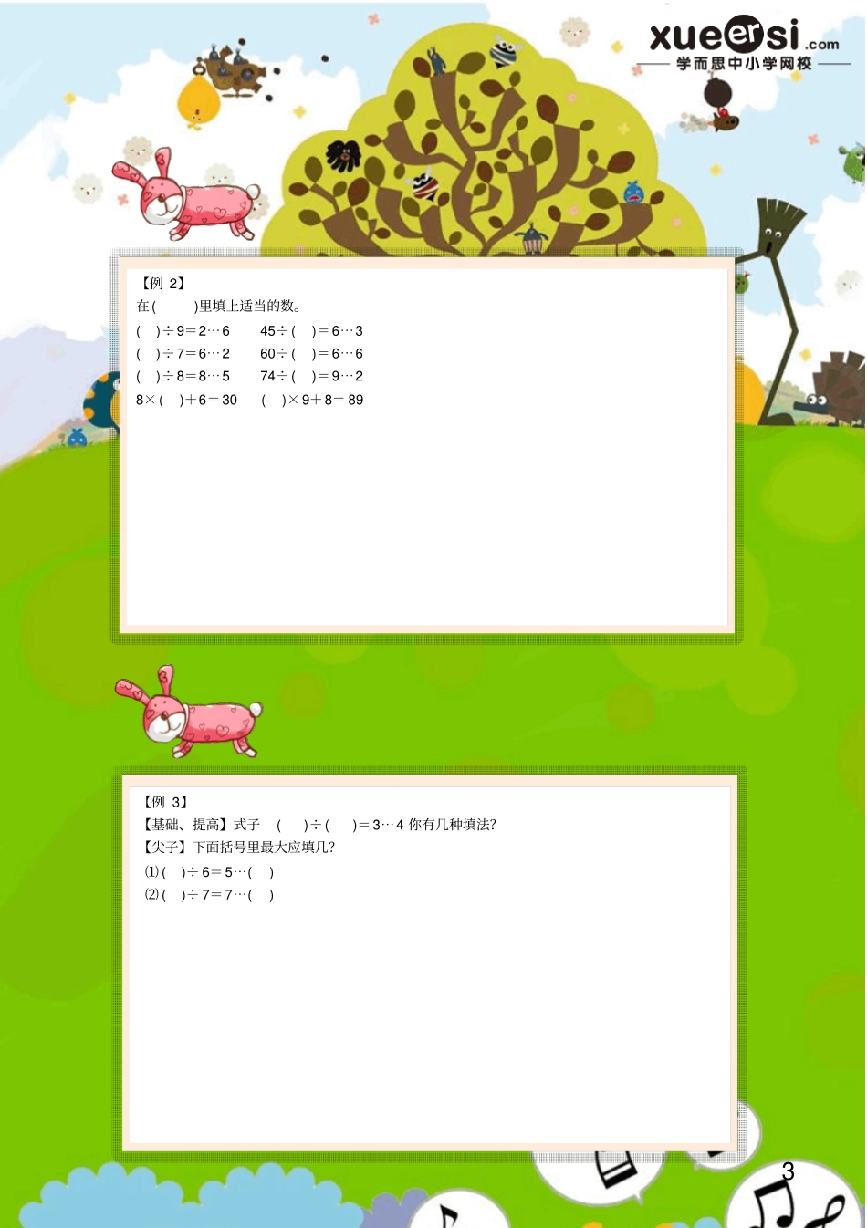 小学2年级数学试题-有余数的除法_第3页